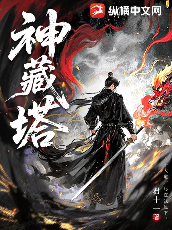 神藏塔封面图片