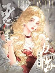 恶毒向导要退婚，未婚夫集体反悔封面图片