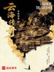 云海传奇封面图片