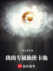 我的专属仙侠卡池封面图片