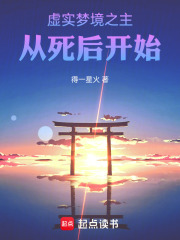 虚实梦境之主，从死后开始封面图片