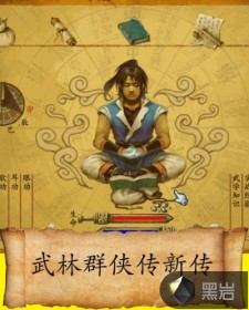 武林群侠传新传封面图片