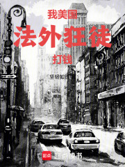 我，美国法外狂徒，打钱封面图片