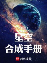 星空合成手册封面图片