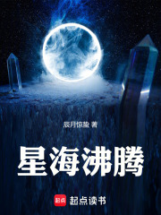 星海沸腾封面图片