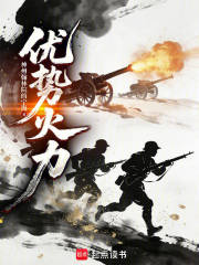 优势火力封面图片