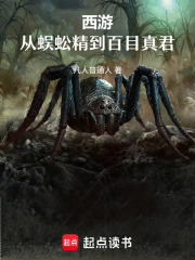 西游：从蜈蚣精到百目真君封面图片