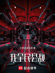 我，全民公敌封面图片