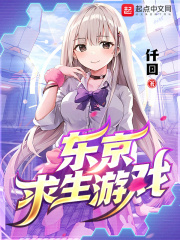 东京求生游戏封面图片