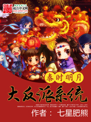 秦时明月之大反派系统封面图片