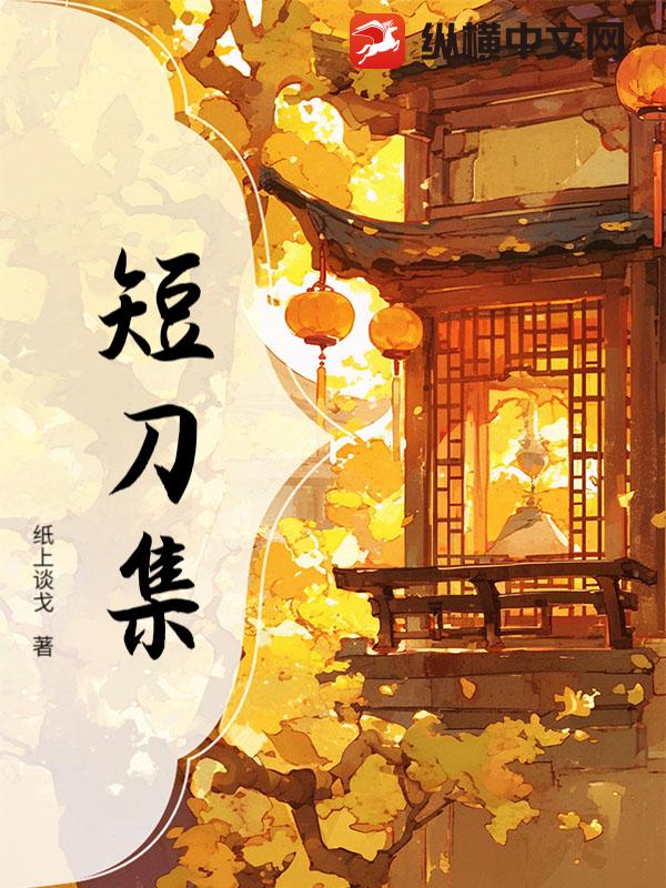 短刀集封面图片